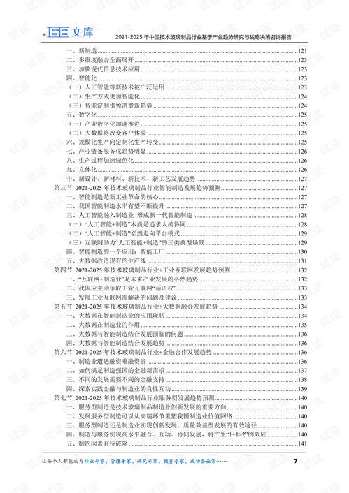 2021-2025年中国技术玻璃制品行业 产业趋势研究与战略决策咨询报告