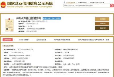 陆正耀2.7亿元股权遭司法冻结，神州优车成执行标的涉及技术转让