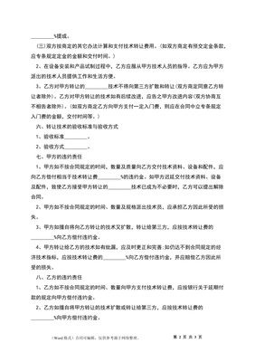 技术咨询与转让合同的综合解析与签订要点