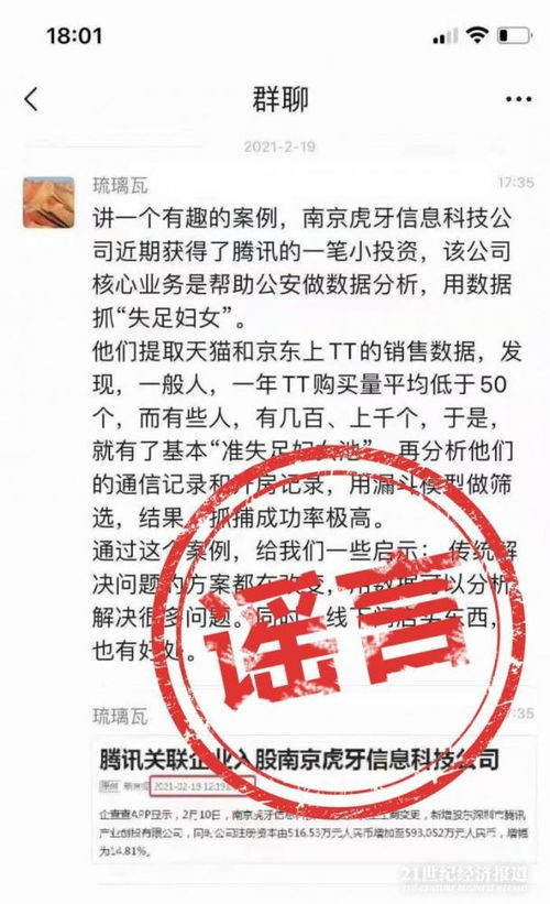 南京虎牙信息公司澄清谣言 未进行电商数据分析用于违法活动