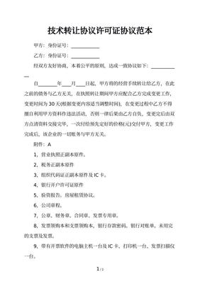 技术转让咨询 从评估到实施的全链条服务